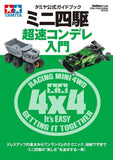 Tamiya 20184 Official Mini 4WD Super Speed Tune-up 2022-Tamiya Official Guidebook　