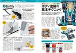 Tamiya 20184 Official Mini 4WD Super Speed Tune-up 2022-Tamiya Official Guidebook　