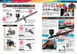 Tamiya 20184 Official Mini 4WD Super Speed Tune-up 2022-Tamiya Official Guidebook　