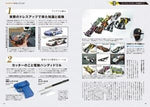 Tamiya 20184 Official Mini 4WD Super Speed Tune-up 2022-Tamiya Official Guidebook　